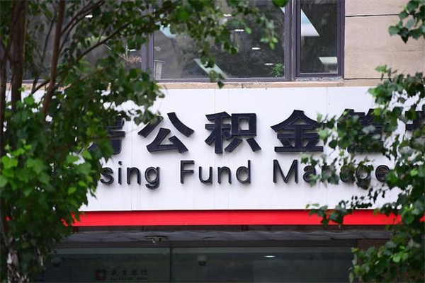 安顺公积金交房租（怎么样用公积金交房租）